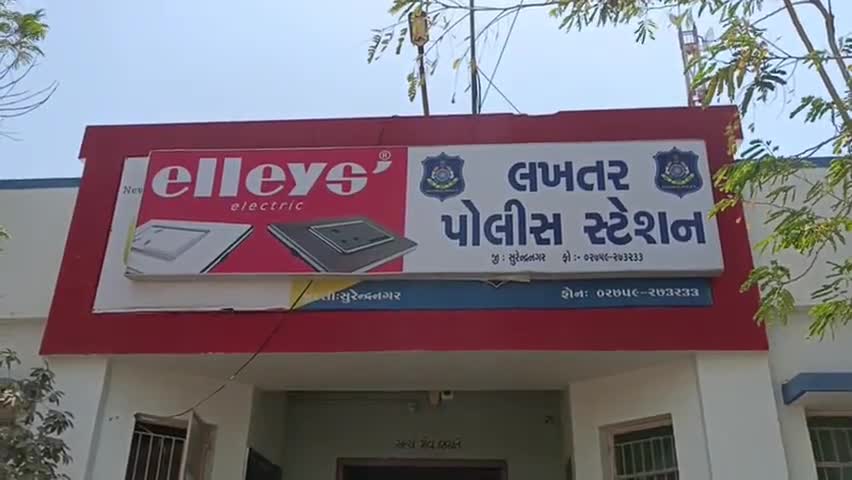 લખતર: જિલ્લા પેરોલ ફ્લો સ્ક્વોડ દ્વારા લખતર પોલીસ સ્ટેશનના પોક્સોના ગુન્હાનો આરોપી 4 વર્ષ બાદ ઝડપાયો