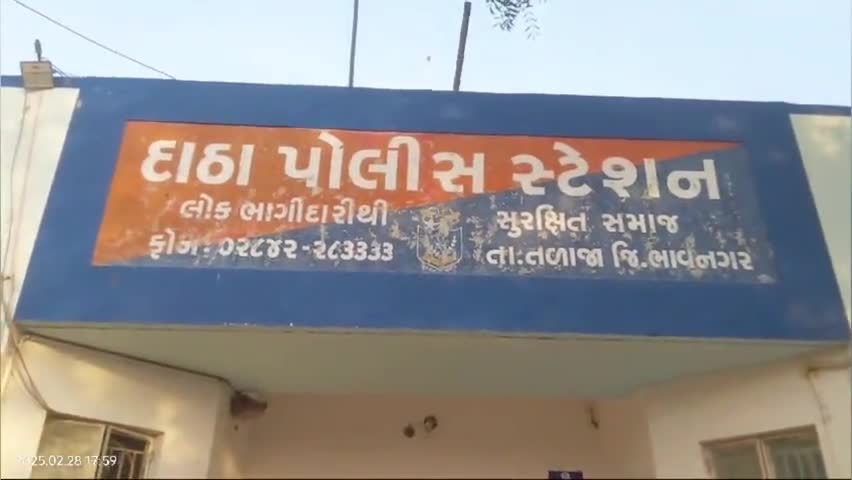 તળાજા: કેરાળા ગામના 4 વિરુદ્ધ માર મારી તથા જાનથી મારી નાખવાની ધમકી આપવાની ફરિયાદ નોંધવામાં આવી