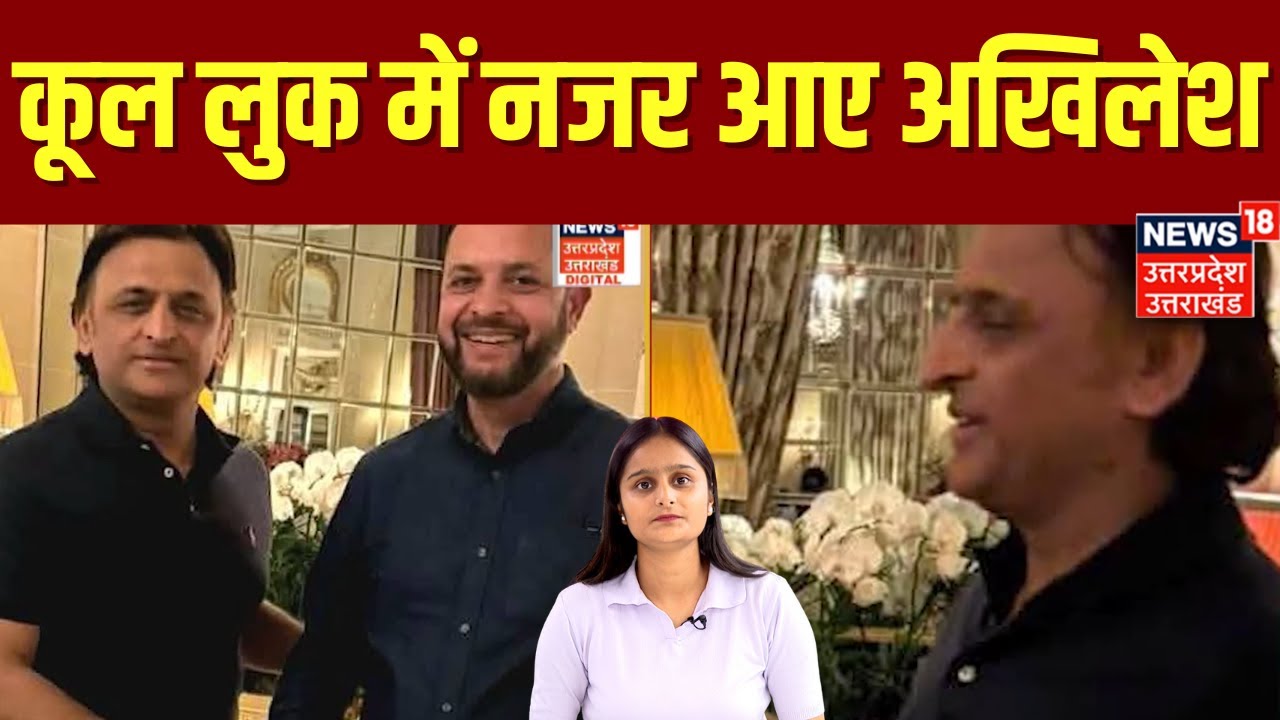 Akhilesh Yadav News Look: काले कपड़ों में दिखाअखिलेश का स्टाइलिश लुक | Samajwadi party | N18V