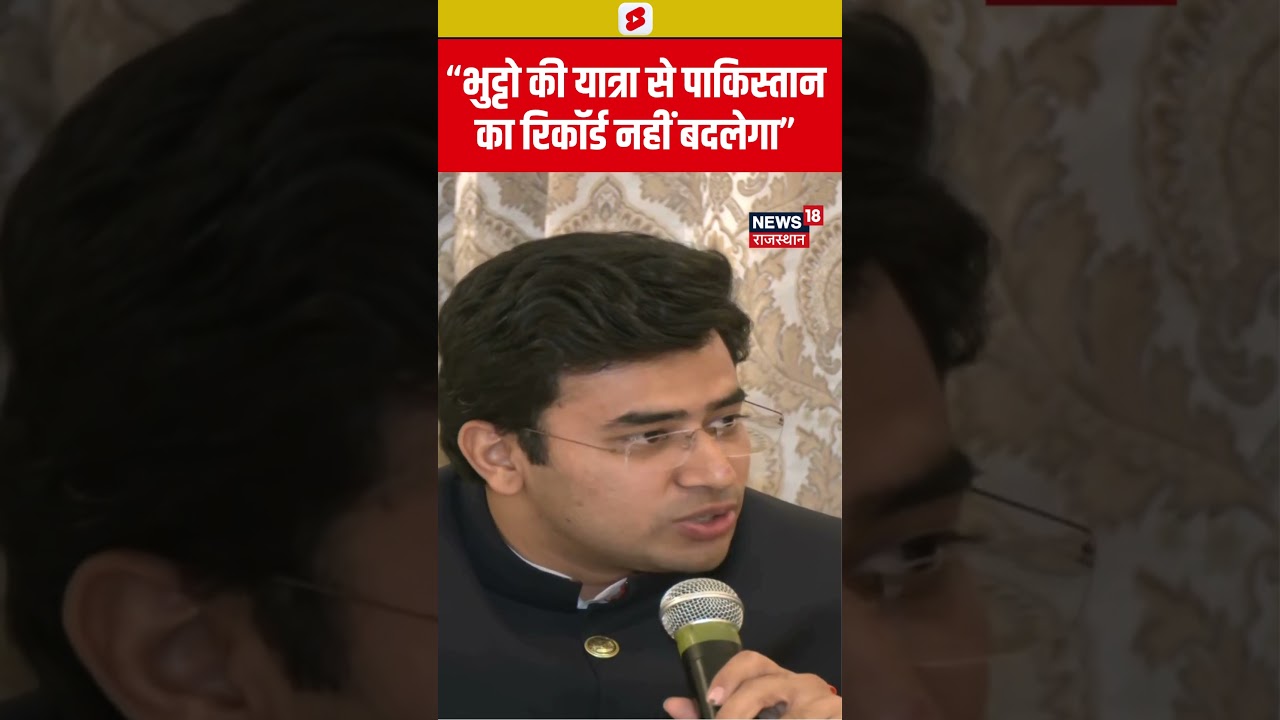 #Shorts "Bhutto की यात्रा से Pakistan का रिकॉर्ड नहीं बदलेगा" | N1S8 | Tejasvi Surya