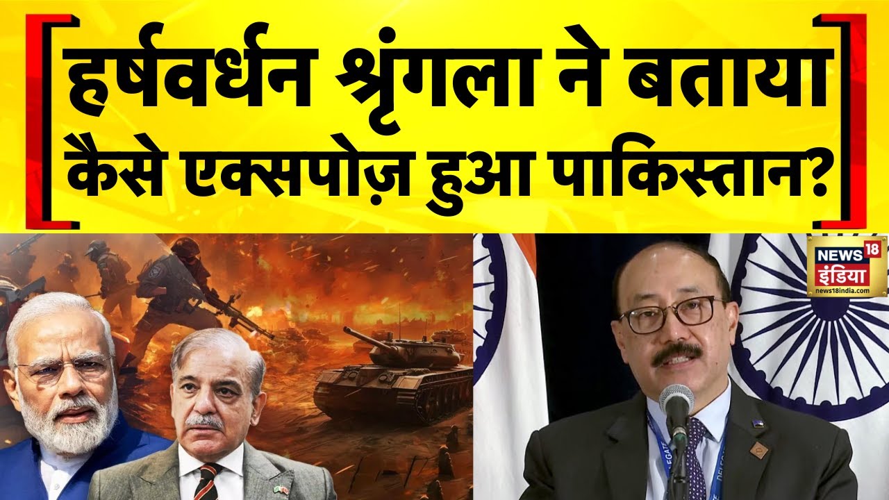 India Pakistan Row: दुनिया में पाक को बेनकाब करके लौटा डेलिगेशन| Harsh Vardhan Shringla Exclusive