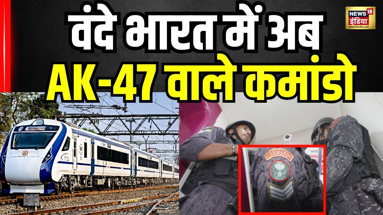 Katra to Srinagar by Train : कश्मीर में वंदे भारत को मिले Z+ कमांडो! PM Modi । Vande Bharat