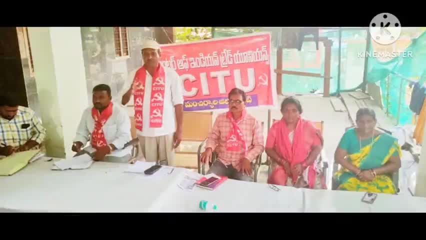 మంచిర్యాల: జులై 9న పట్టణంలో జరిగే దేశవ్యాప్త సార్వత్రిక సమ్మెను జయప్రదం చేయాలి: సీఐటీయూ నాయకులు