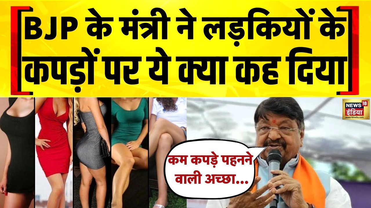 Madhya Pradesh के मंत्री Kailash Vijayvargiya का बेतुका बयान | MP News Live | Mohan Yadav | BJP