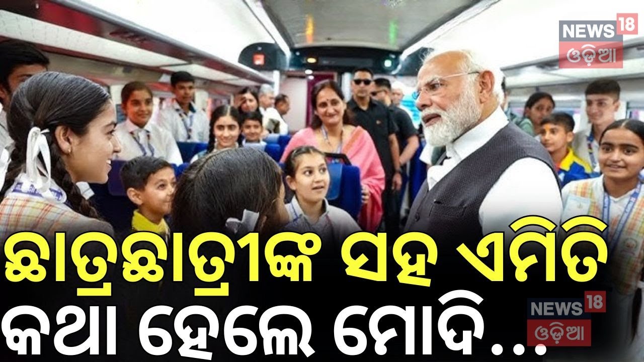 ଛାତ୍ରଛାତ୍ରୀଙ୍କ ସହ ଏମିତି କଥା ହେଲେ ମୋଦି... | PM Modi’s Candid Interaction With Students Onboard