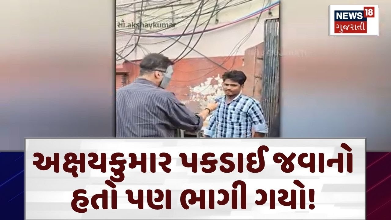 Entertainment News | અક્ષયકુમાર પકડાઈ જવાનો હતો પણ ભાગી ગયો! |Housefull 5 Review |Akshay Kumar |N18V
