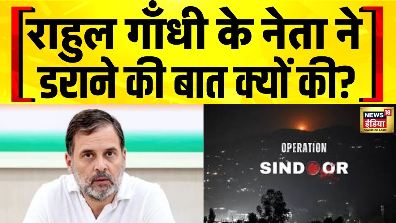 India Pakistan News: All Party delegation पर Congress के Ajoy Kumar का विवादित बयान | Rahul Gandhi