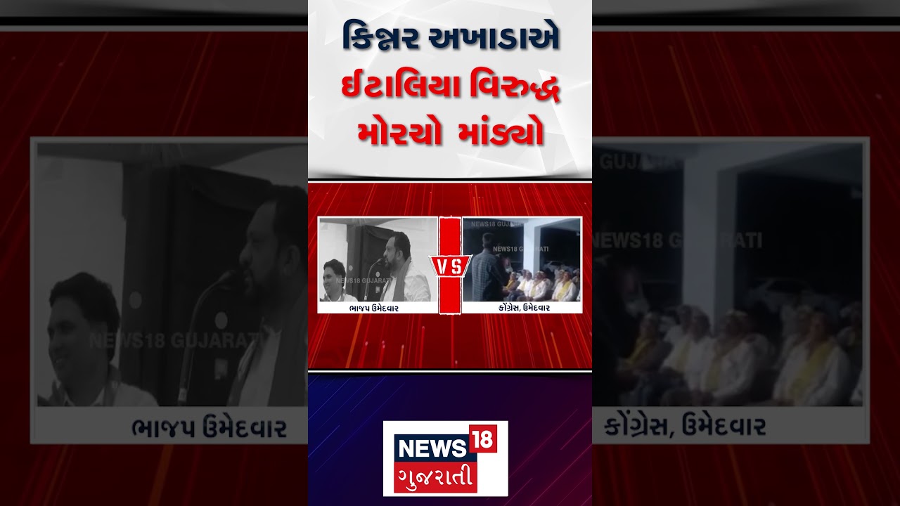 Visavadar Bye-Election News: કિન્નર અખાડાએ ઈટાલિયા વિરૂદ્ધ મોરચો માંડ્યો | Gopal Italia | News18