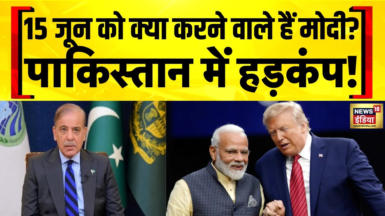 G7 Summit 2025: Pakistan को बेनकाब करेंगे PM Modi | Trump Latest News | Modi Trump Meeting | Canada