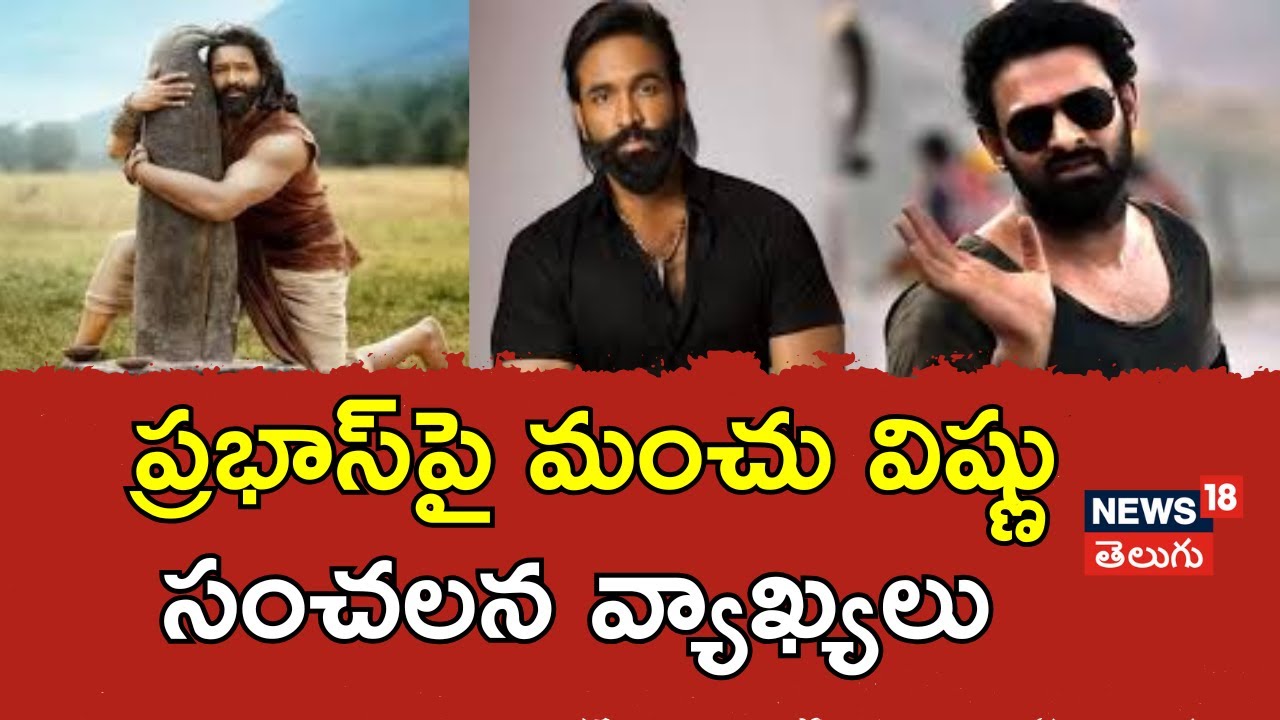 Manchu Vishnu Sensational comments on Prabhas | Kannappa Pre Release Event | N18V