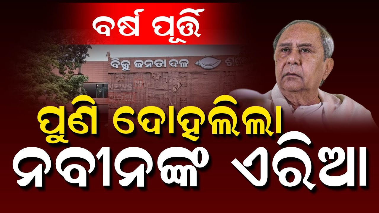 ଦଳ ବଦଳାଇଦେଲେ ଗଞ୍ଜାମ ବ୍ଳକ ଅଧ୍ୟକ୍ଷା Ganjam Politics | BJD BJP News | Naveen Patnaik | Odia News