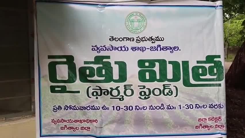 జగిత్యాల: రైతుల వ్యవసాయ సమస్యలు తీర్చడానికి రైతు మిత్ర ఫార్మర్ ఫ్రెండ్ కార్యక్రమాన్ని ప్రారంభించిన జిల్లా వ్యవసాయ శాఖ అధికారులు