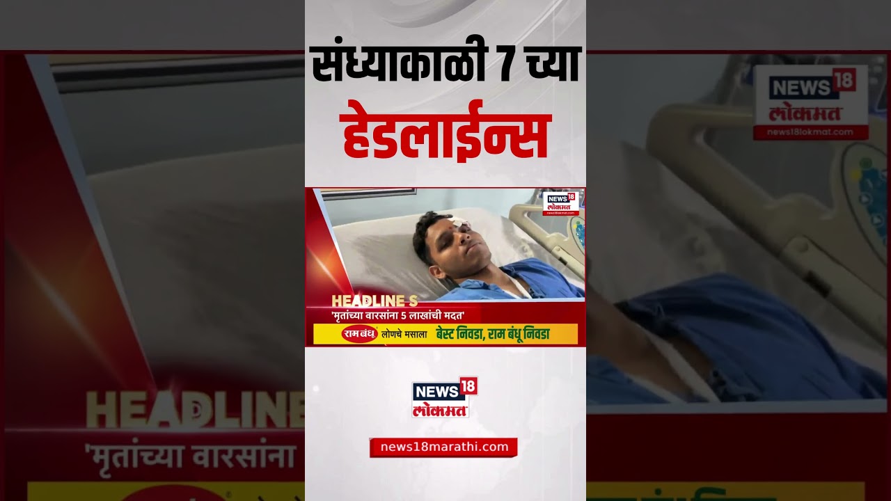 Marathi News Headlines | 7 PM | News18 Lokmat | 9 June 2025 | Mumbai Train Accident