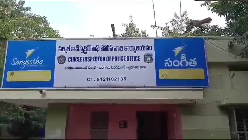 కొండపి: సింగరాయకొండ పోలీస్ స్టేషన్ వద్ద ఉద్రిక్తత, కానిస్టేబుల్‌పై దాడికి పాల్పడ్డ వ్యక్తిని రిమాండ్‌కు తరలించిన పోలీసులు