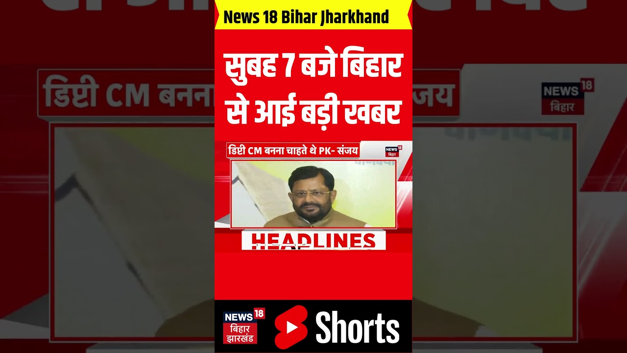 #shorts : सुबह 7 बजे की बड़ी खबरें | Aaj Ki Taaja Khabar | Nitish Kumar | Tejashwi Yadav |Bihar News