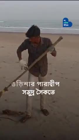 পারাদ্বীপ সমুদ্র সৈকতকে প্লাস্টিকমুক্ত রেখেছেন এই যুবক | Paradeep Sea Beach | Plastic Free | World Environment Day