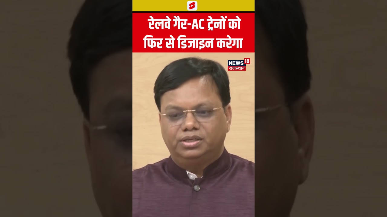#Shorts मुंब्रा दुर्घटना के बाद रेलवे गैर-एसी ट्रेनों को फिर से डिजाइन करेगा | Maharashtra | Mumbai
