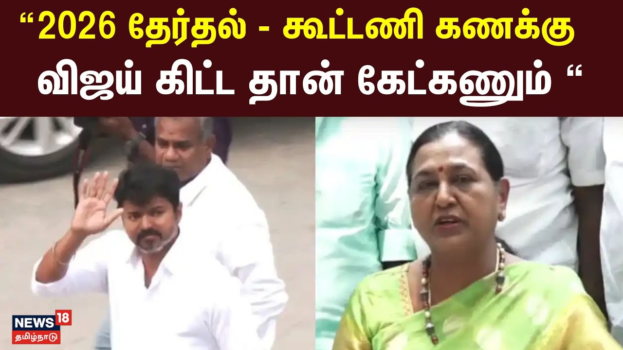 Premalatha Vijayakanth | கூட்டணி கணக்கு - விஜய் கிட்ட தான் கேட்கணும் - பிரேமலதா விஜயகாந்த்
