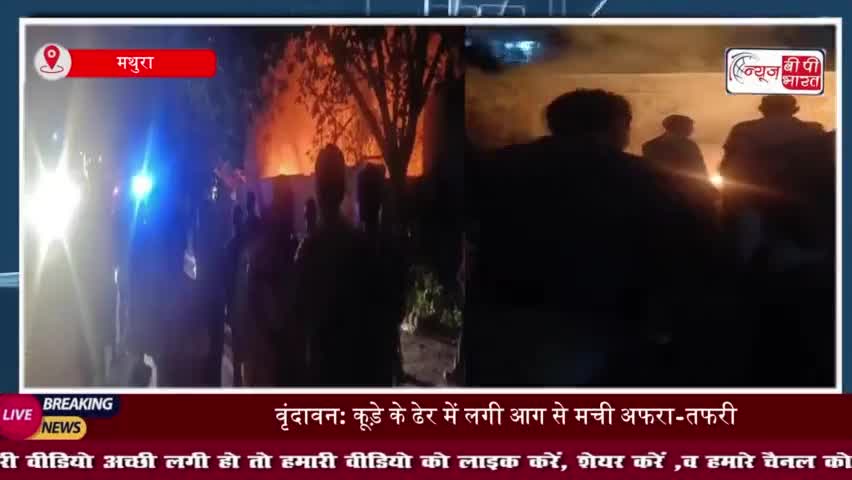 कृष्णा ग्रीन सोसाइटी के पास कूड़े के ढेर में अचानक लगी आग, मची अफरा-तफरी
#कृष्णा #ग्रीन #सोसाइटी