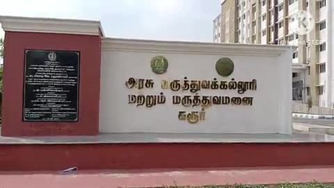 கரூர்: காலாவதியான ஆணுறை அரசு மருத்துவக் கல்லூரி மருத்துவமனையில் இலவசமாக வழங்கப்படுவதாக புகார்