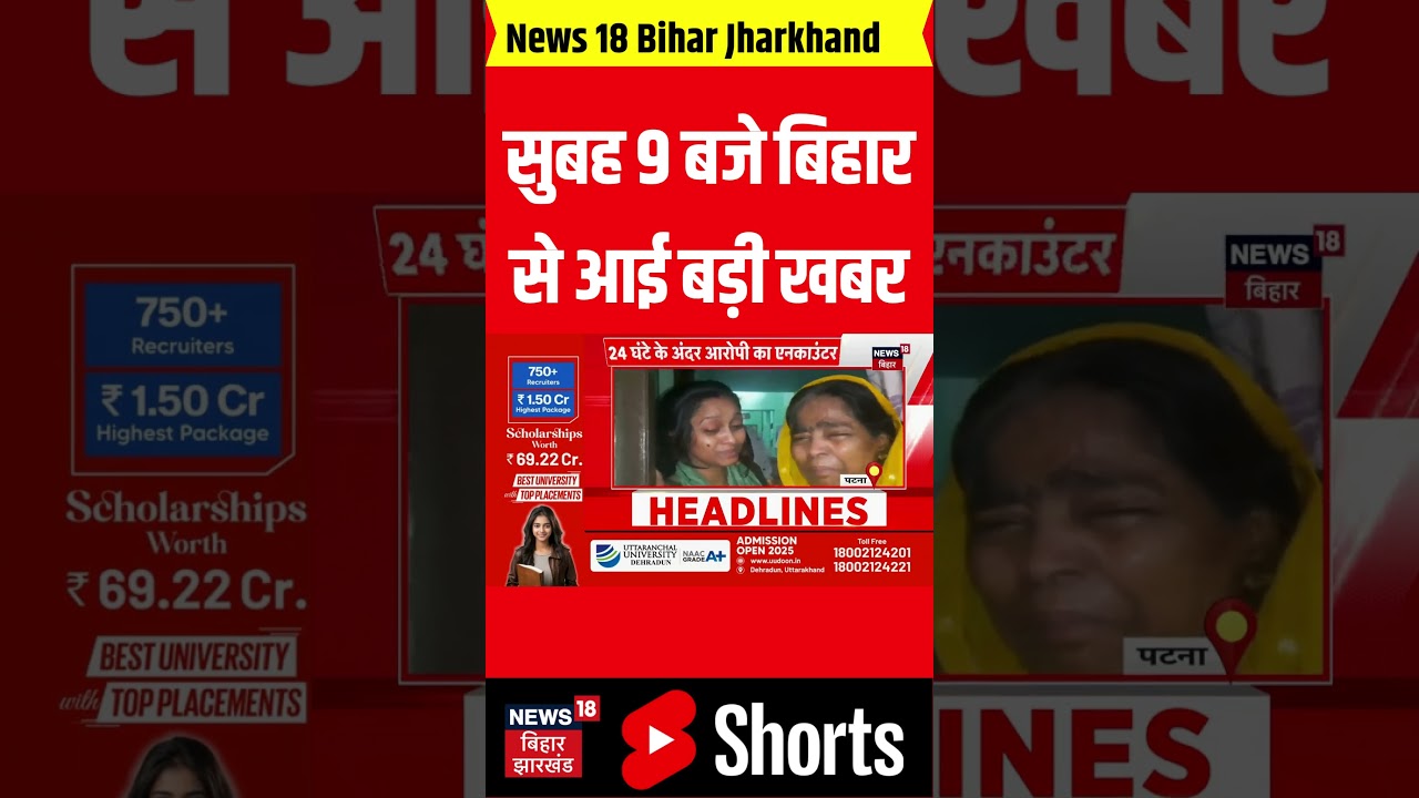 #Shorts: सुबह 9 बजे की बड़ी खबरें | Aaj Ki Taaja Khabar | Nitish Kumar | Tejashwi Yadav | Bihar News