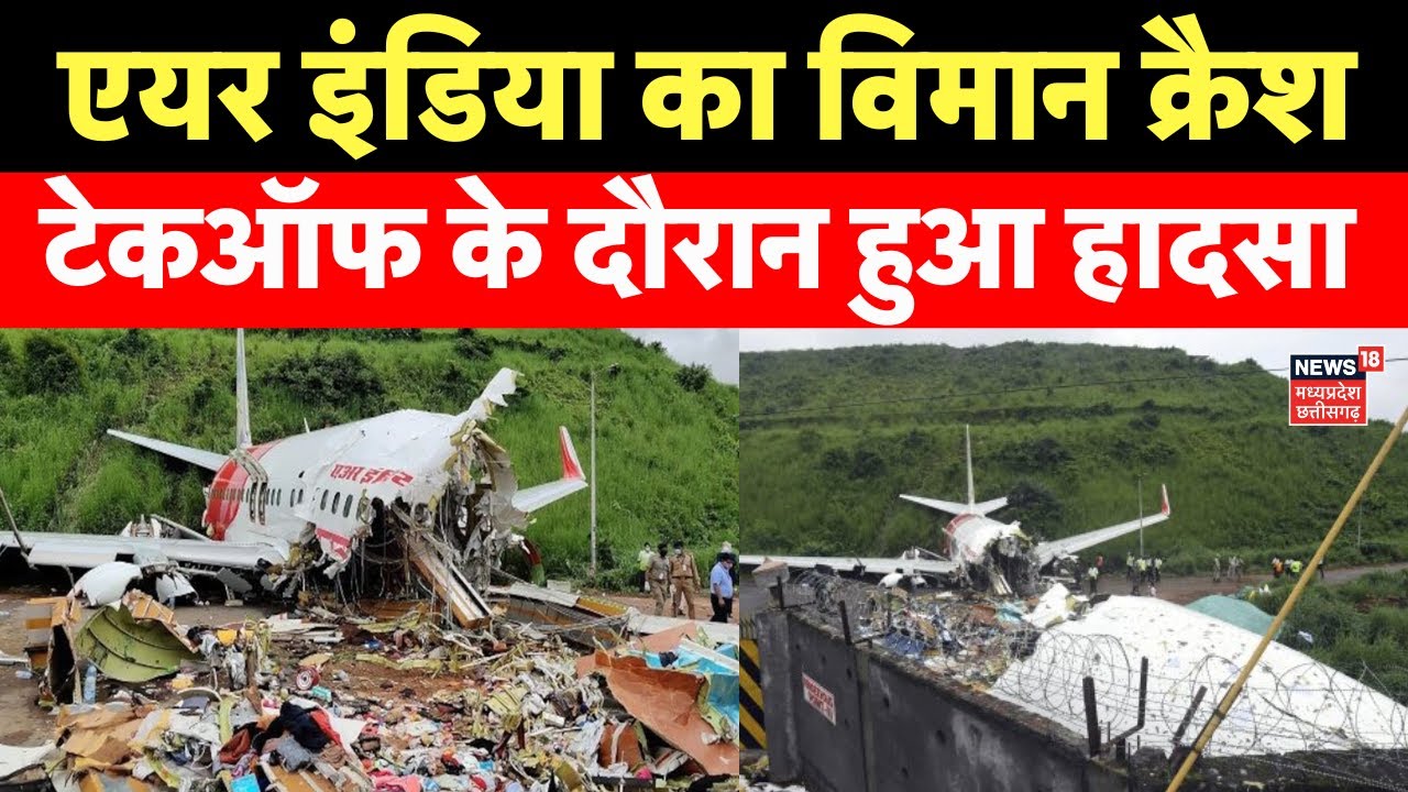 Breaking News : Air india विमान टेकऑफ के दौरान हुआ क्रैश | Air India Plane Crash | Top news
