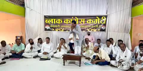 केवलारी: ब्लॉक कांग्रेस कमेटी केवलारी के कार्यालय में संगठन सृजन अभियान के तहत हुई बैठक, स्थानीय विधायक रहे मौजूद