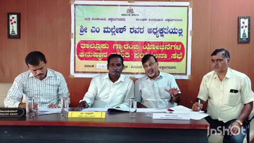 ಚಿಕ್ಕಮಗಳೂರು: ಪಂಚ 'ಗ್ಯಾರಂಟಿ'ಗಳು ತಾಲ್ಲೂಕಿನಲ್ಲಿ ಯಶಸ್ವಿ: ನಗರದಲ್ಲಿ ಅಧ್ಯಕ್ಷ ಮಲ್ಲೇಶ್