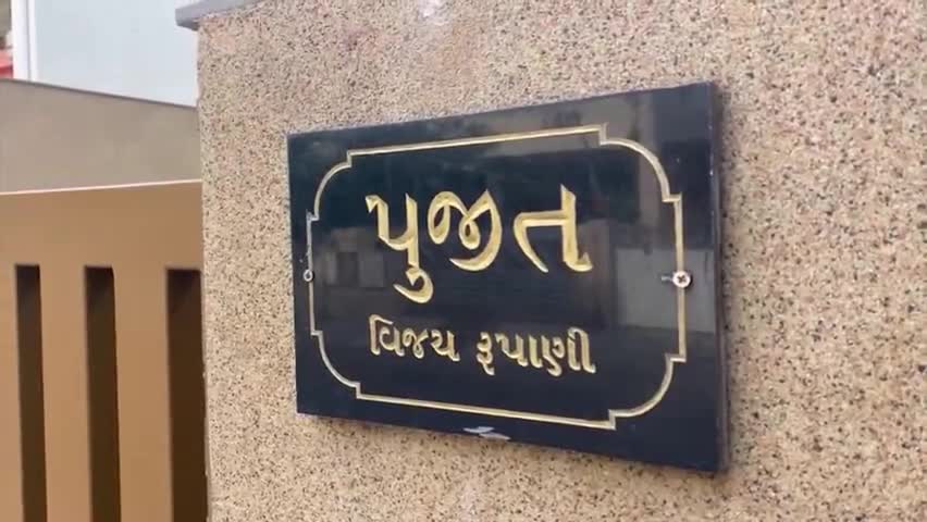 રાજકોટ પૂર્વ: પૂર્વ મુખ્યમંત્રી વિજયભાઈ રૂપાણીની અંતિમ વિધિ રાજકોટમાં થશે