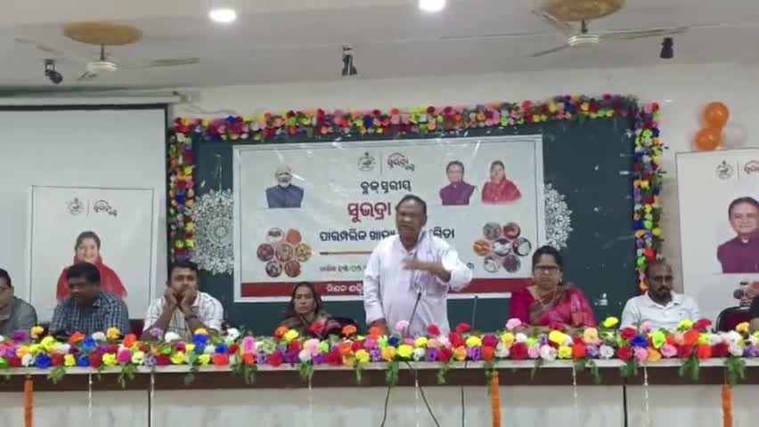 ଉଦଳା: ଉଦଳା ଠାରେ ସୁଭଦ୍ରା ଶକ୍ତି ପାରମ୍ପରିକ ଖାଦ୍ୟ ଓ ବିକାଶ ବାହନ ରଥର ଶୁଭାରମ୍ଭ କଲେ ସ୍ଥାନୀୟ ବିଧାୟକ ଓ ଏନଏସି ଅଧ୍ୟକ୍ଷା