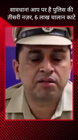 गुरुग्राम: ट्रैफिक नियमों का उल्लंघन करने पर गुरुग्राम पुलिस ने CCTV कैमरे की मदद से काटे 6 लाख चालान