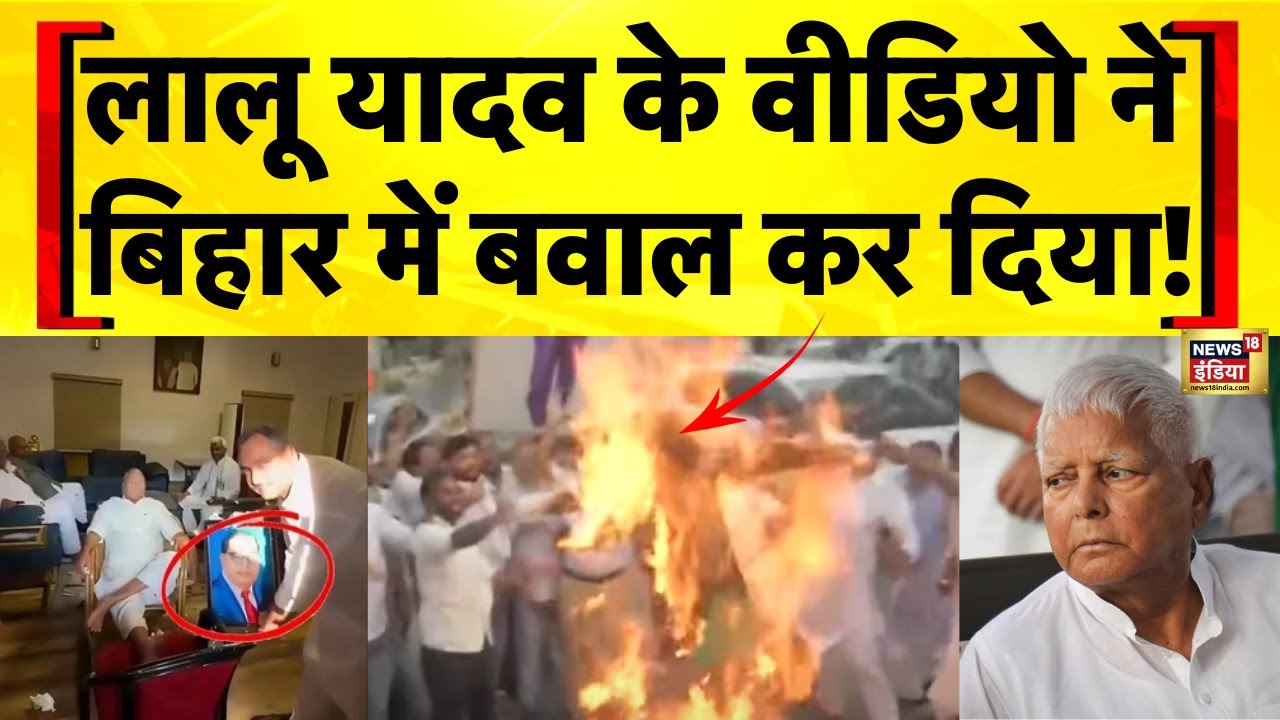 Lalu Ambedkar Video: Lalu Yadav को Bihar SC Commission का नोटिस | Bihar Elections | Tejashwi Yadav