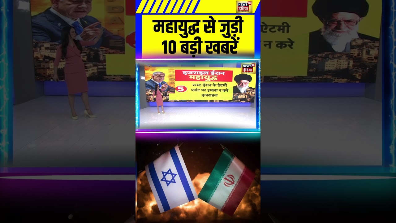 महायुद्ध से जुड़ी 10 बड़ी खबरें | Latest War News | #shorts