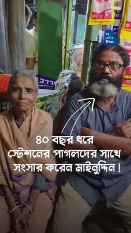 ৪০ বছর ধরে রাস্তার পাগলদের সাথে সংসার করেন এই মানুষটি | Inspirational Human Being