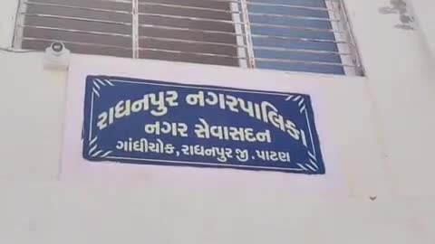 રાધનપુર: અખિલ ભારત હિન્દુ મહાસભા દ્વારા શહેરમાં ચાલતા કતલખાના બંધ કરવા નગરપાલિકામાં આવેદનપત્ર અપાયુ