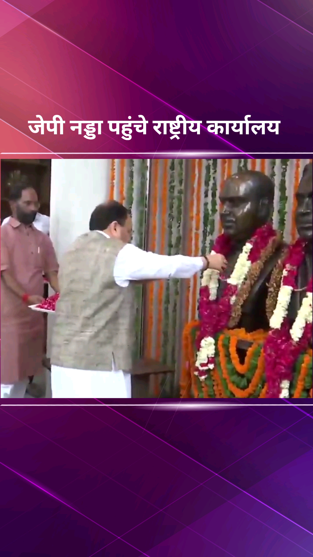 पार्लियामेंट स्ट्रीट: केंद्रीय मंत्री और भाजपा अध्यक्ष जेपी नड्डा ने श्यामा प्रसाद मुखर्जी की पुण्यतिथि पर श्रद्धांजलि की अर्पित