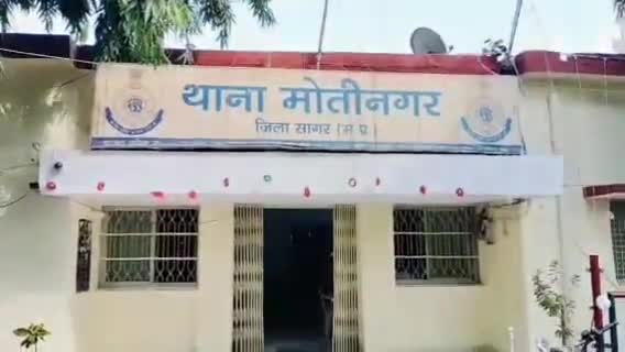 सागर नगर: मोती नगर थाना क्षेत्र में बिजली के बिल को लेकर एक युवक ने अपने बड़े भाई को मारा कटर, मामला दर्ज