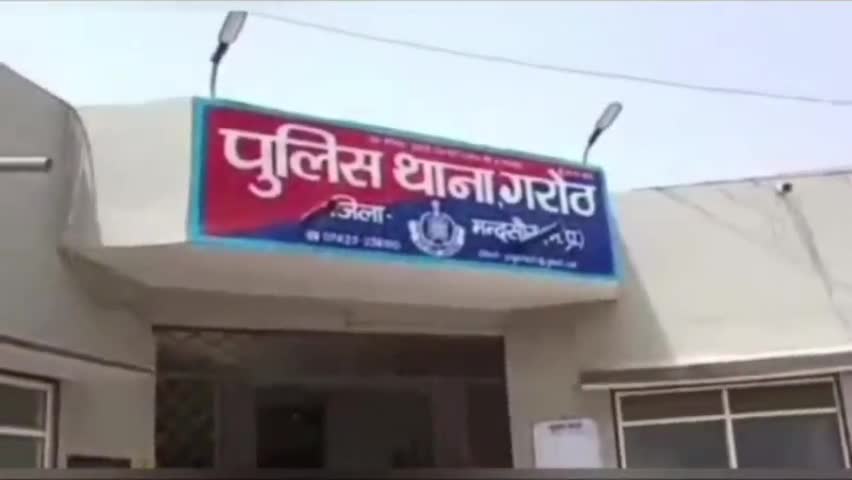 शामगढ़: गरोठ थाना क्षेत्र के बामणी गांव में भाई ने विवाहिता बहन के साथ किया दुष्कर्म, मामला दर्ज