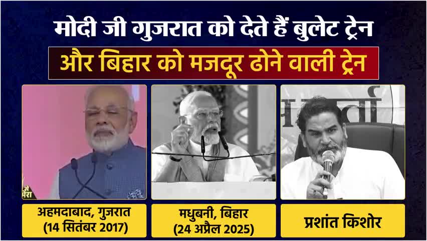 Bihar:- Modi ji, बिहार के साथ ऐसा सौतेला व्यवहार क्यों?#jansuraaj #jansuraajpadyatra #prashantkishor