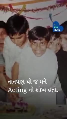 “મેં મારા જીવનમાં ઘણા ઉતાર-ચઢાવ જોયા છે, પણ મેં ક્યારેય હાર માની નથી.”- જિતેન્દ્ર કુમાર