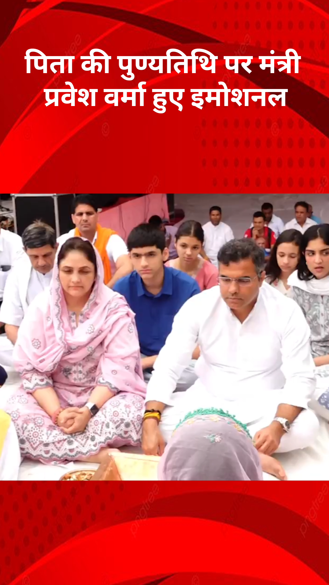 रोहिणी: पिता की पुण्यतिथि पर भावुक हुए मंत्री प्रवेश वर्मा, सुनाया एक अनकहा किस्सा