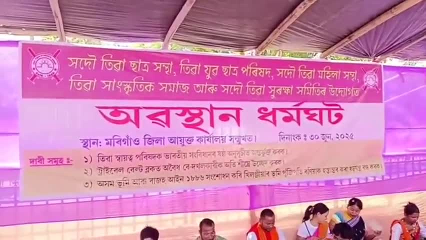 মৰিগাঁও: পাঁচটাকৈ তিৱা জাতীয় সংগঠনৰ যৌথ উদ্যোগত ভিন্ন দাবীত মৰিগাঁও জিলা আয়ুক্ত কাৰ্যালয়ৰ সন্মুখত ২ ঘণ্টীয়া অৱস্থান ধৰ্মঘট