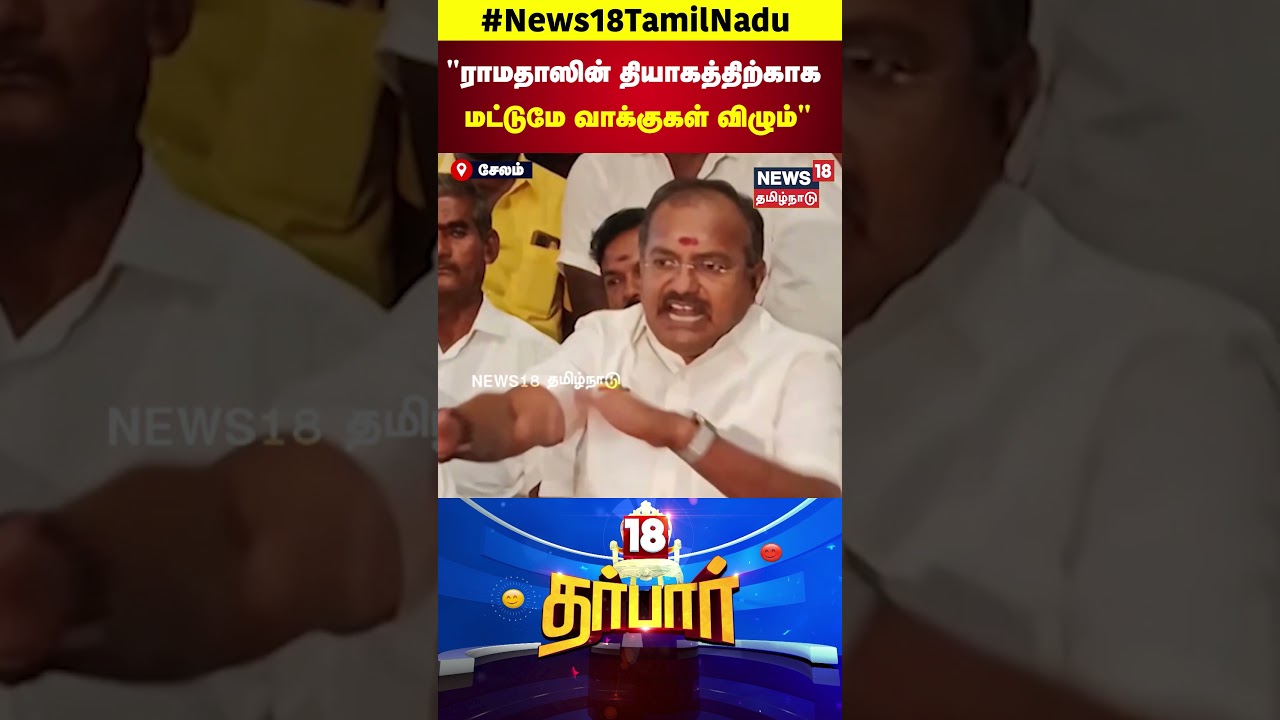 PMK Arul | ராமதாஸின் தியாகத்திற்காக மட்டுமே வாக்குகள் விழும் | Anbumani vs Ramadoss | N18S