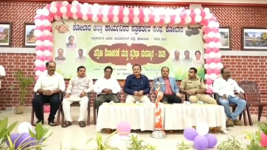ಕೋಲಾರ: ಪತ್ರಕರ್ತರು ವೃತ್ತಿಧರ್ಮ ಪಾಲಿಸಿ, ಬರಹದಲ್ಲಿ ಸಮಾಜದ ಹಿತವಿರಲಿ: ನಗರದಲ್ಲಿ ಜಿಲ್ಲಾಧಿಕಾರಿ ಡಾ. ಎಂ.ಆರ್ ರವಿ