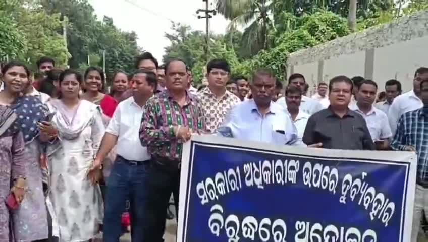 ବାଲେଶ୍ବର ମ୍ୟୁନିସିପାଲଟି: ବିଏମସି ଅତିରିକ୍ତ କମିଶନର ରତ୍ନାକର ସାହୁଙ୍କୁ ମାଡ ଘଟଣା ବିରୋଧରେ ଓଏଏସ ସଂଘ ପକ୍ଷରୁ ସର୍କିଟ ହାଉସ ଠାରେ ବୈଠକ ଓ ପଦଯାତ୍ରା ଅନୁଷ୍ଠିତ