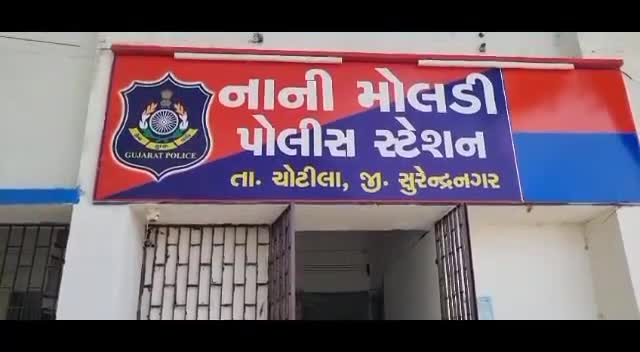 ચોટીલા: રાજપરા ગામના યુવાને એક વર્ષ પહેલાની બોલાચારીનું મન દુઃખ રાખી માર માર્યા અંગેની ફરિયાદ નાની મુલડી પોલીસ મથકે નોંધાયું