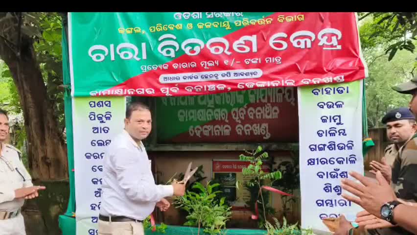 ପରଜଙ୍ଗ: କାମାକ୍ଷାନଗର ପୂର୍ବାଞ୍ଚଳ ରେଞ୍ଜ ଜିରିଡାମାଳି କାର୍ଯ୍ୟାଳୟରେ ଚାରା ବିତରଣ କେନ୍ଦ୍ର ଶୁଭାରମ୍ଭ