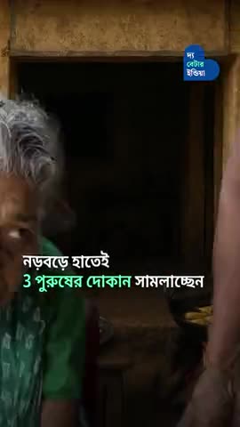 ১৫০ বছরের সিঙাড়ার দোকান চালাচ্ছেন দুই ঠাকুমা | 1 Rs Samosa