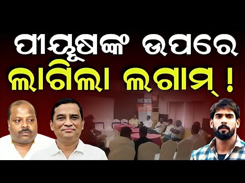 ପୀୟୂଷଙ୍କ ବାଟ ବନ୍ଦ | Jatra Owner opposed Piyush Tripathy | Odia Jatra Controversy