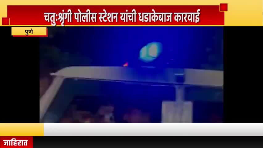पुणे शहर: चतुःश्रृंगी पोलीस स्टेशन यांची धडाकेबाज कारवाई, चतुःश्रृंगी परिसरात काढली गुन्हेगारांची धिंड